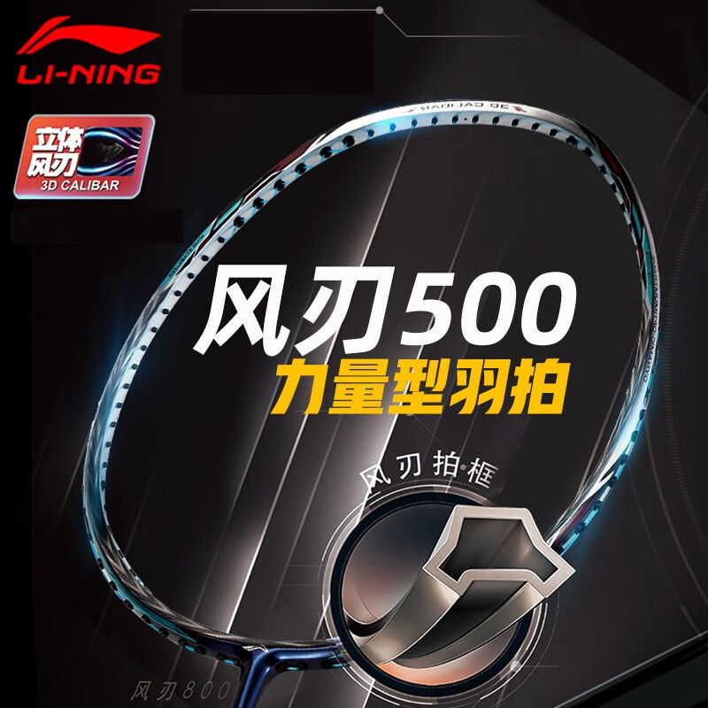 618羽毛球装备篇二：打过50+支球拍的经验告诉你，300-600元内这些羽毛球拍也很能打！