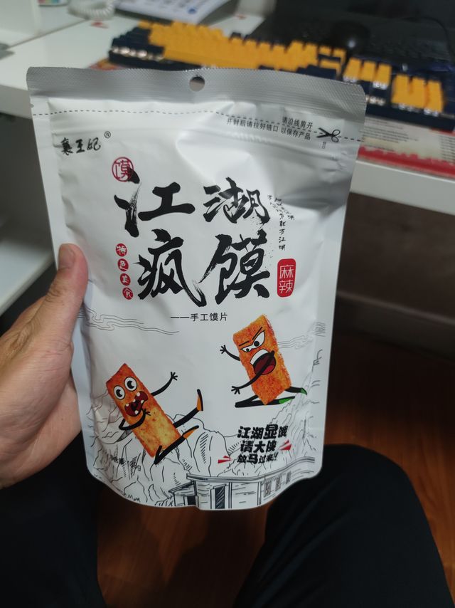 江湖疯馍够辣