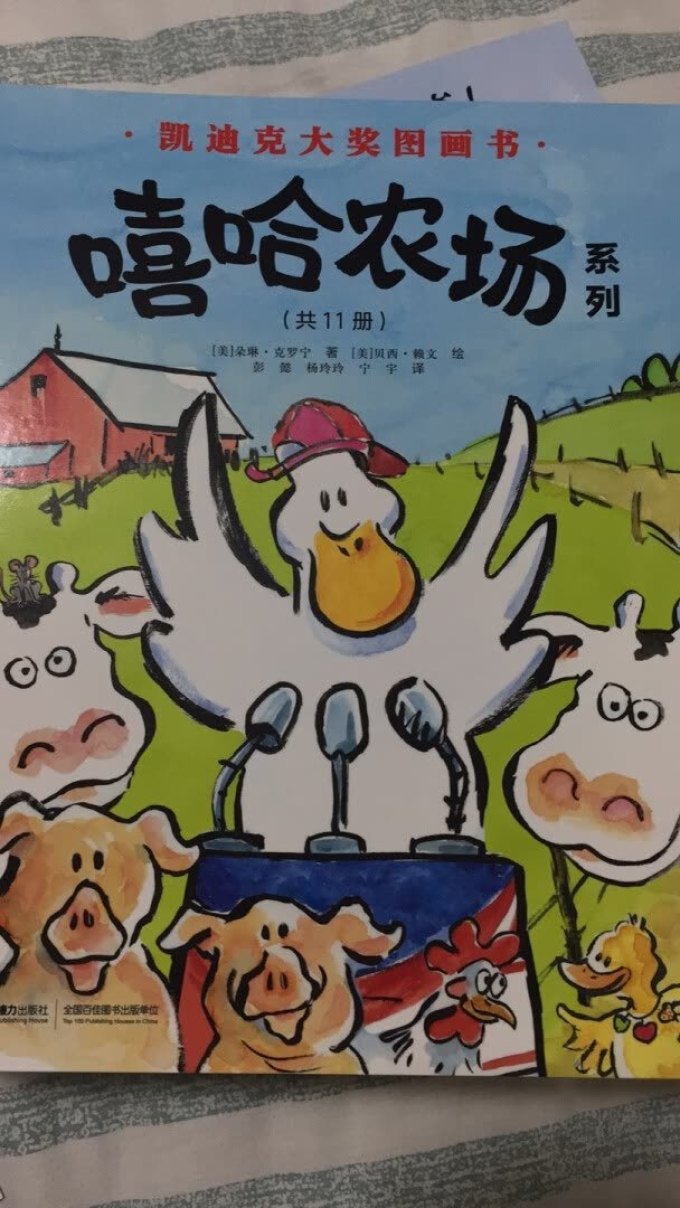 接力出版社绘本/图画书怎么样 &ldquo;嘻哈农场._什么值得买