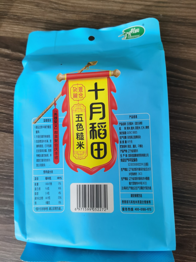 十月稻田米面杂粮