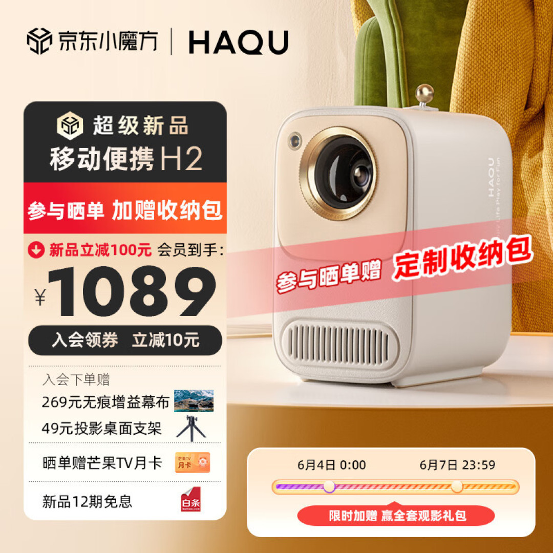 千元投影仪卷出新机皇？哈趣H2开箱实测，值不值得买一看便知
