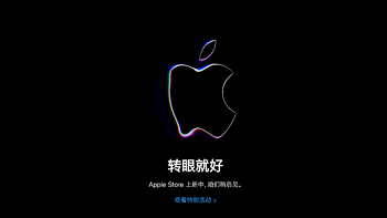 苹果 Apple Store 进入维护状态，WWDC 2023 新品在路上