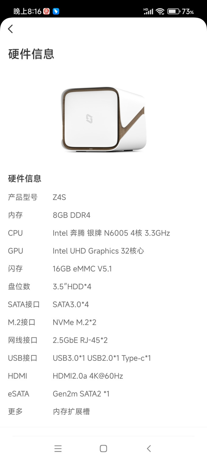 极空间NAS存储