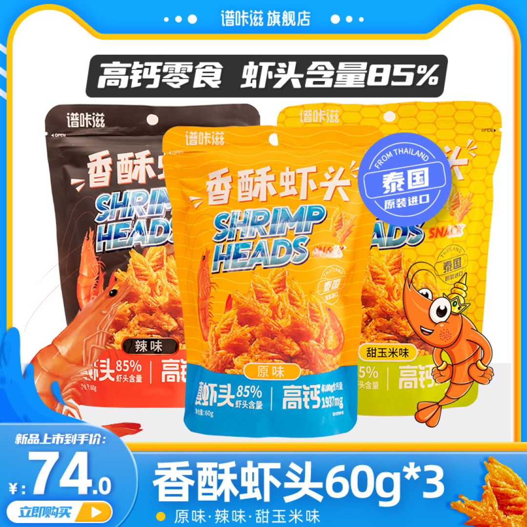 吃过虾头零食没?看一看?