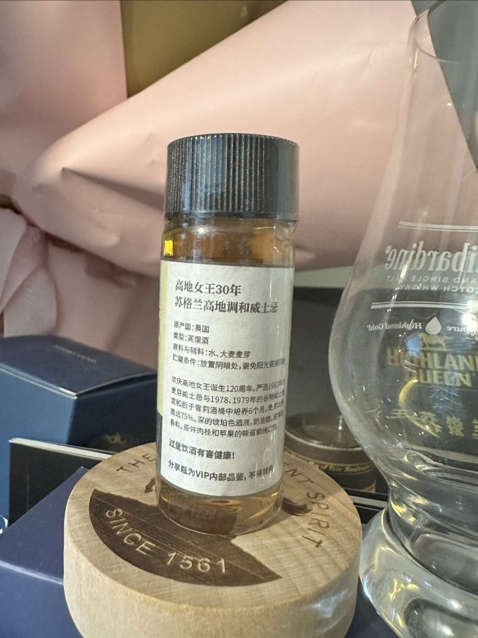 高地女王洋酒