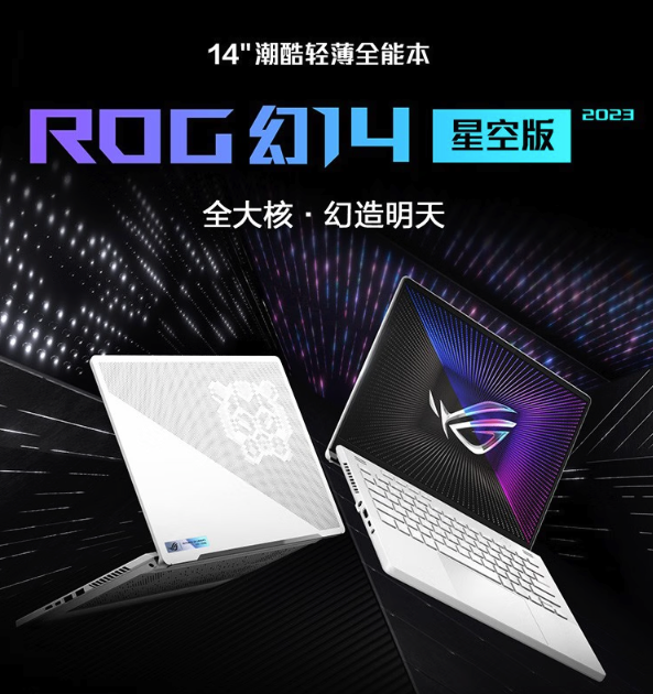 R9 7940HS+RTX 4060 组合、2.5K 165Hz 屏：ROG 幻 14 2023 游戏本发售