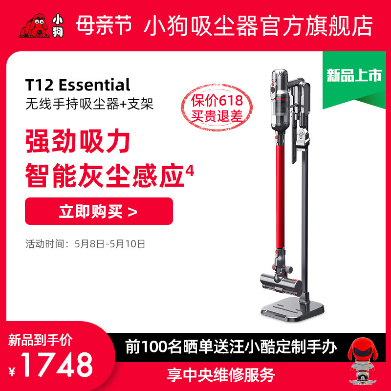 小狗无线大吸力除螨吸尘机T12 Essential