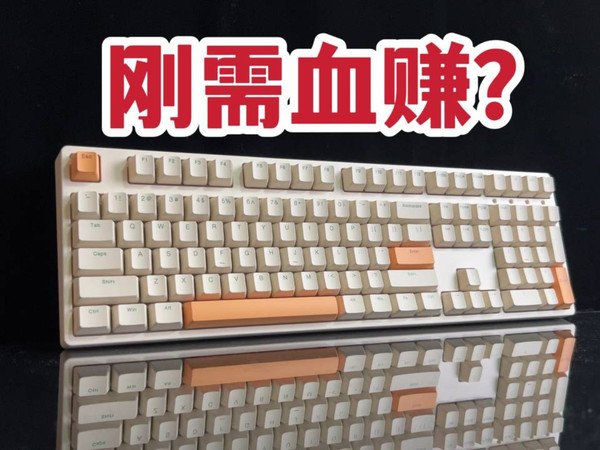 刚需血赚？119的ikbc无线红轴键盘开箱上手！