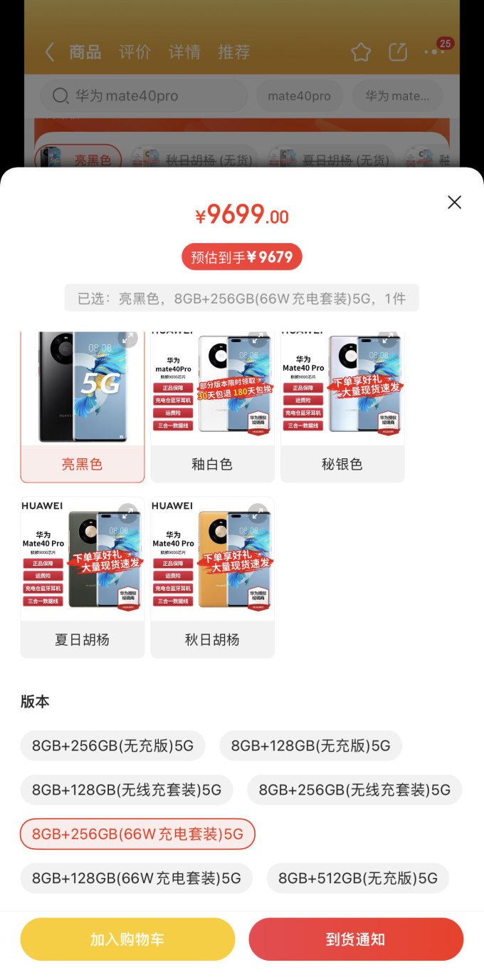 华为手机