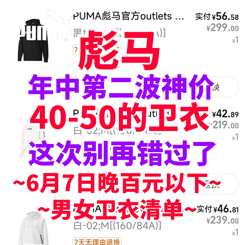 彪马618神价！40~50多元的卫衣别再错过了！彪马7号100元以下男女卫衣特价合集！