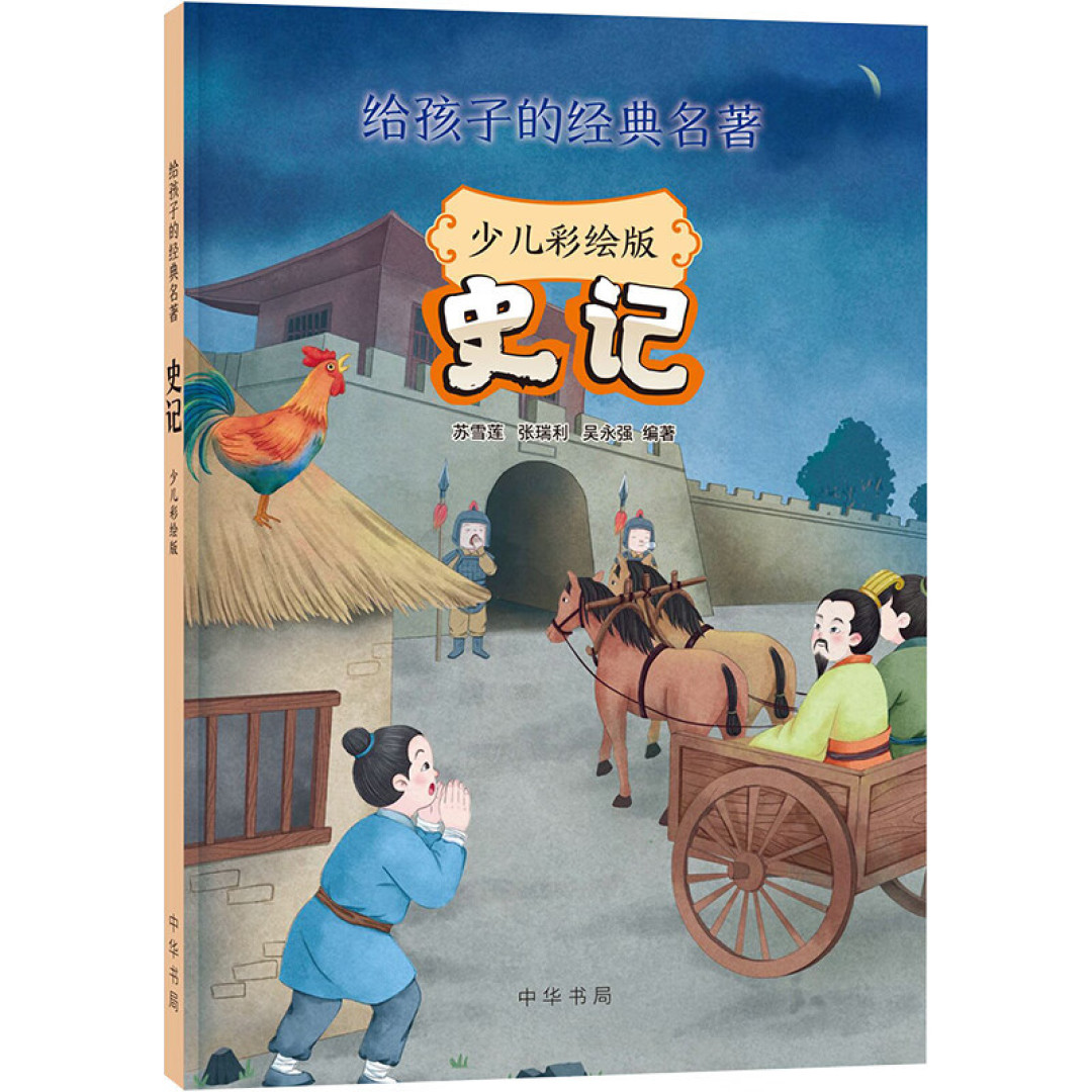 10种中华书局童书推荐!传统文化还是得看书局啊~