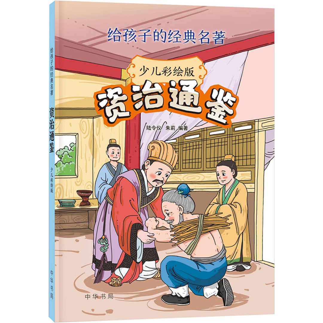 10种中华书局童书推荐!传统文化还是得看书局啊~