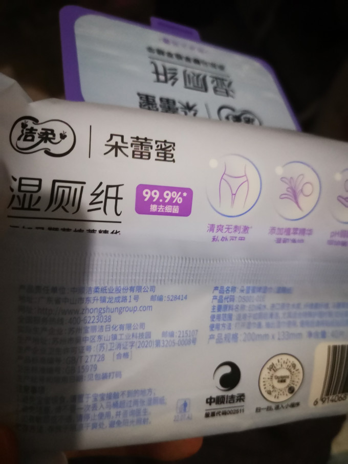 洁柔湿厕纸