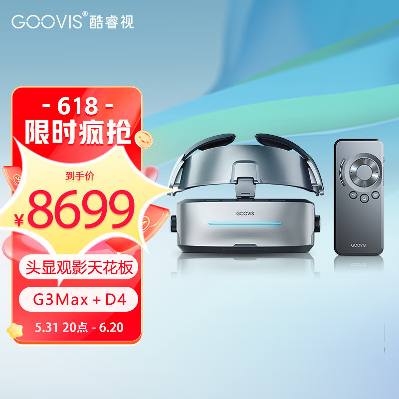 随时随地IMAX观影是种什么体验？ Goovis G3 Max头显体验分享