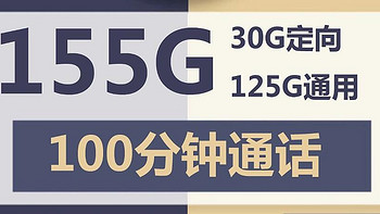 中国电信再次卷起：155G全国流量+100分钟，月租很亲民！