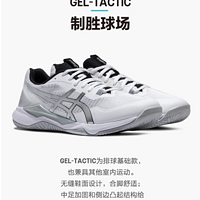 亚瑟士ASICS GEL-TACTIC：技术与时尚融合的专业排球鞋