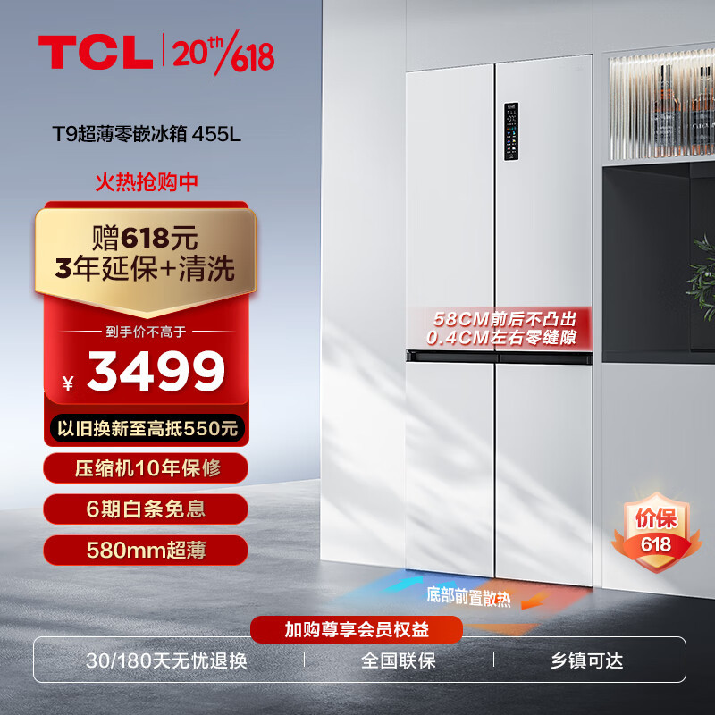 小身材大容量、十字四开门，超好用的TCL超薄零嵌冰箱T9