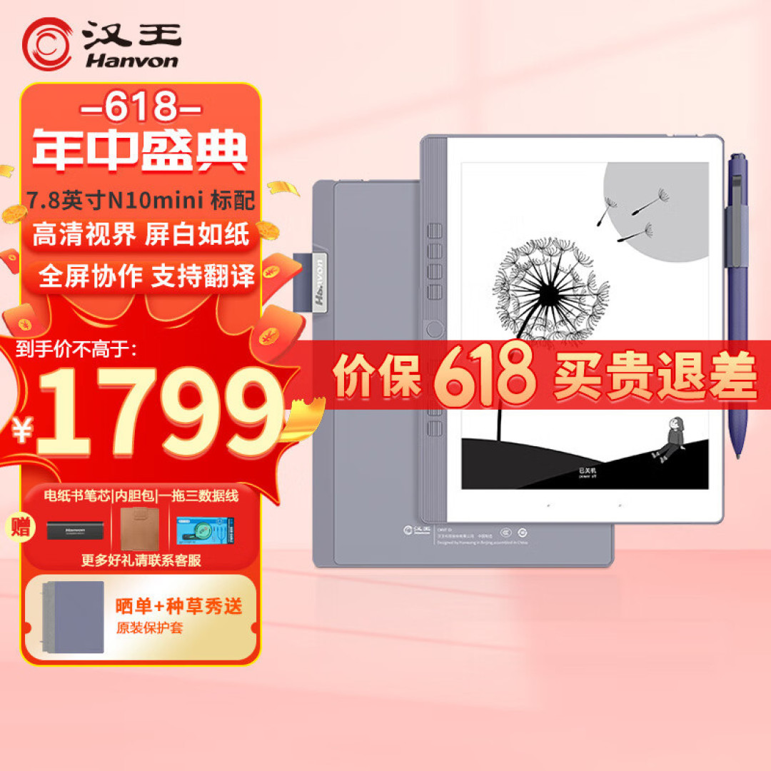 汉王N10 mini:手写电纸本与阅读器的二合一墨水屏