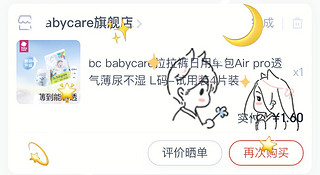 尿不湿我推荐一款BBC夏日极薄