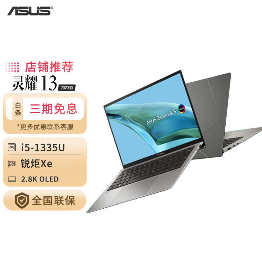 ASUS UX5304 一公斤重的长续航效能笔记本-专门为出差旅游而生