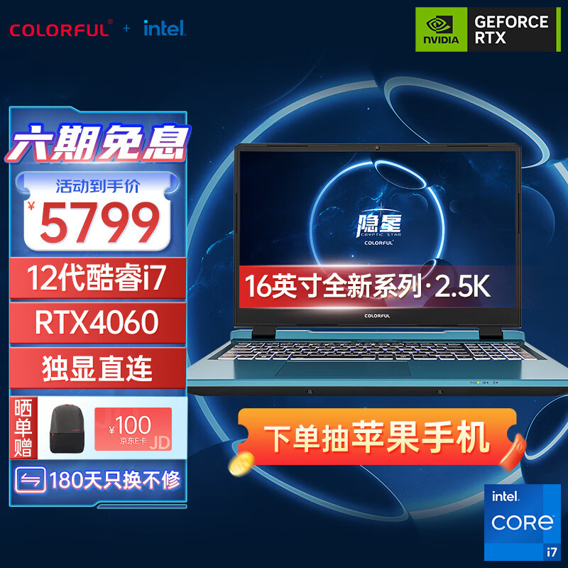 七彩虹隐星P16游戏本评测指南，5000价位搭配RTX4060+165Hz高刷超强配置