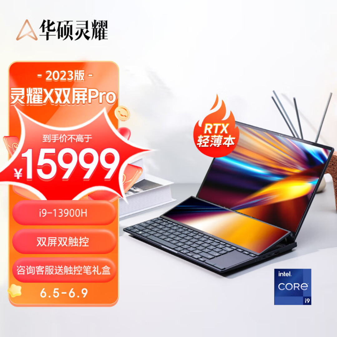 华硕灵耀X双屏Pro 2023:高性能双屏更实用!