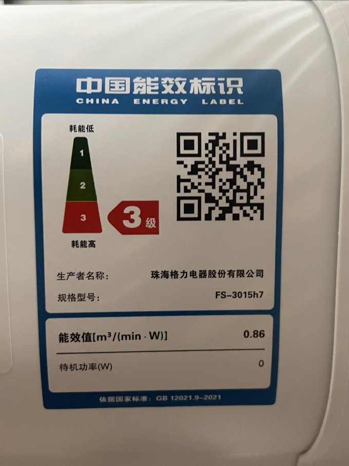 格力电风扇