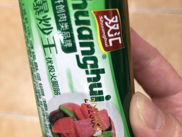双汇配餐香肠780g餐饮料理380g*10支炒菜炒