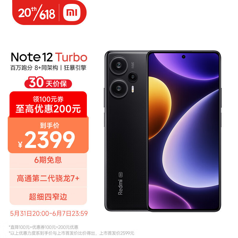 Redmi大存储再降价！Note 12 Turbo 16+1TB 享6期免息