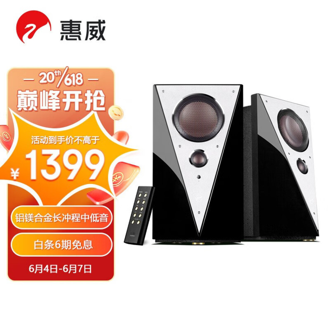 嗨购618,品赏妙音尚品,惠威音箱哪款值得买