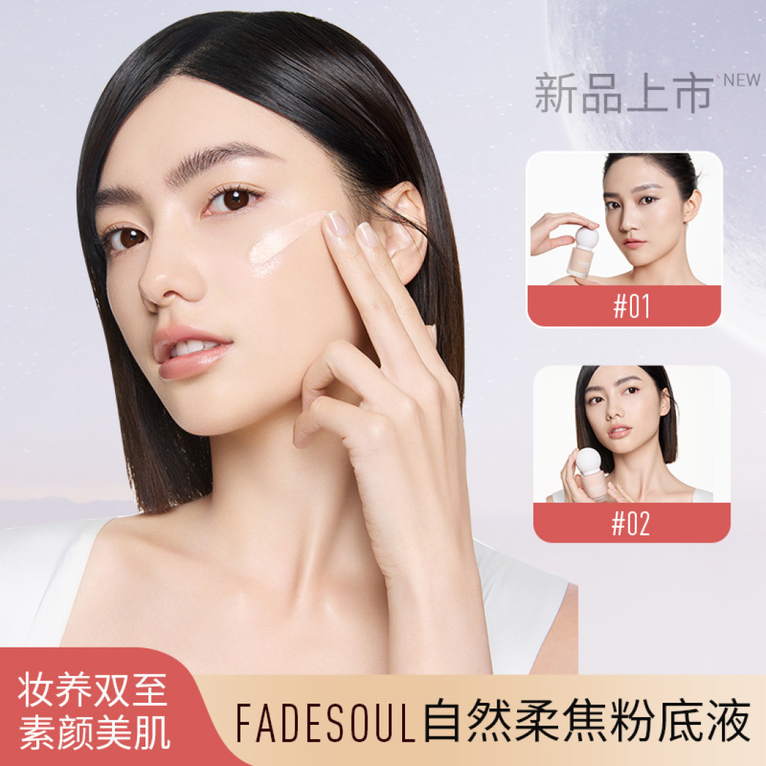 亲测！！FADESOUL白月光粉底液