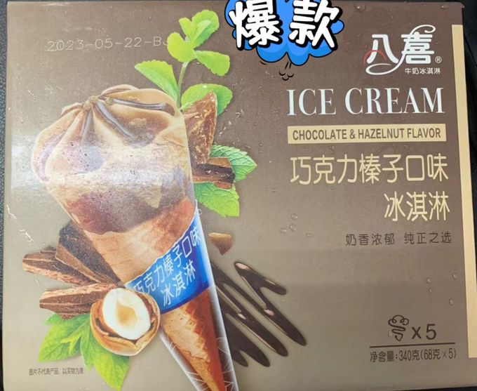 八喜冰淇淋/雪糕