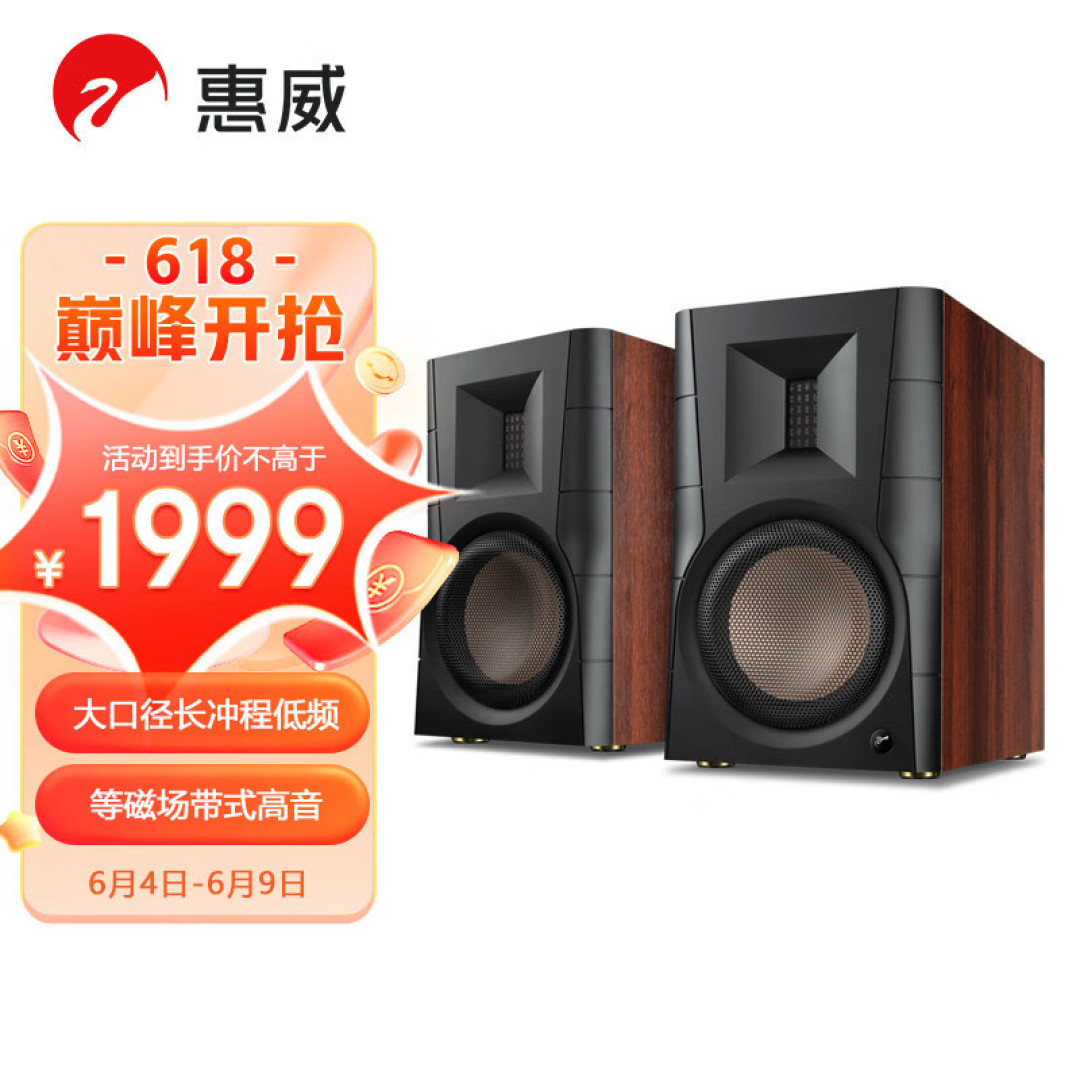 嗨购618,品赏妙音尚品,惠威音箱哪款值得买
