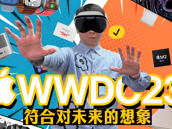 苹果iOS 17上手+Vision Pro前瞻：这次猛炸了