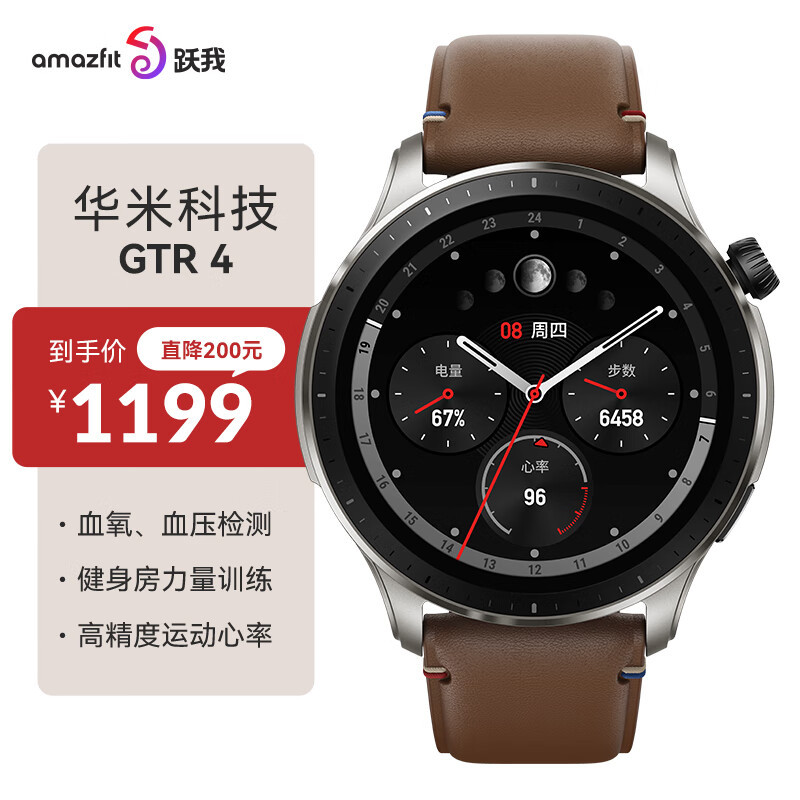 这才是我真正需要的智能手表——华米跃我GTR4、GTS4上手体验