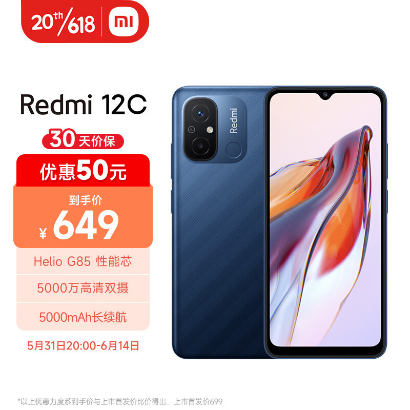 好久不见的百元机——Redmi 12C上手体验