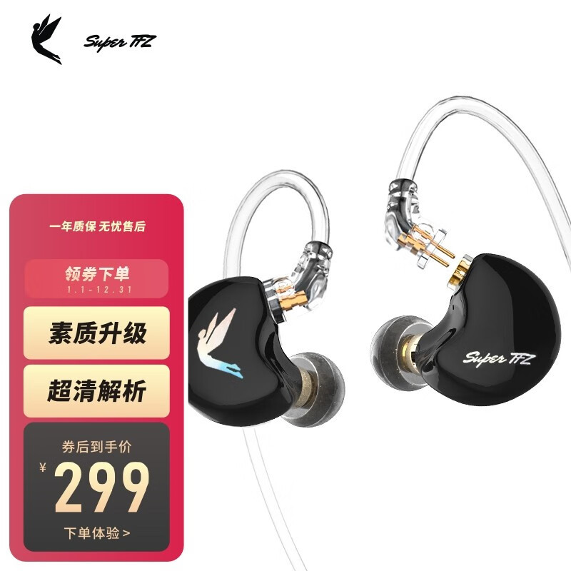 音乐发烧友不能错过，锦瑟香也SuperTFZ NO.3 Pro有线耳机！