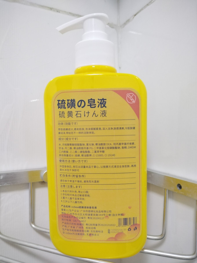 沐浴产品