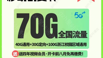 移动少见高性价29r套餐推荐