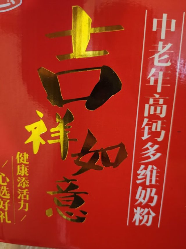
光明上海大品牌值得信赖，高钙奶粉礼盒非