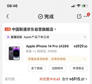 iphone14 pro 256历史最低价？