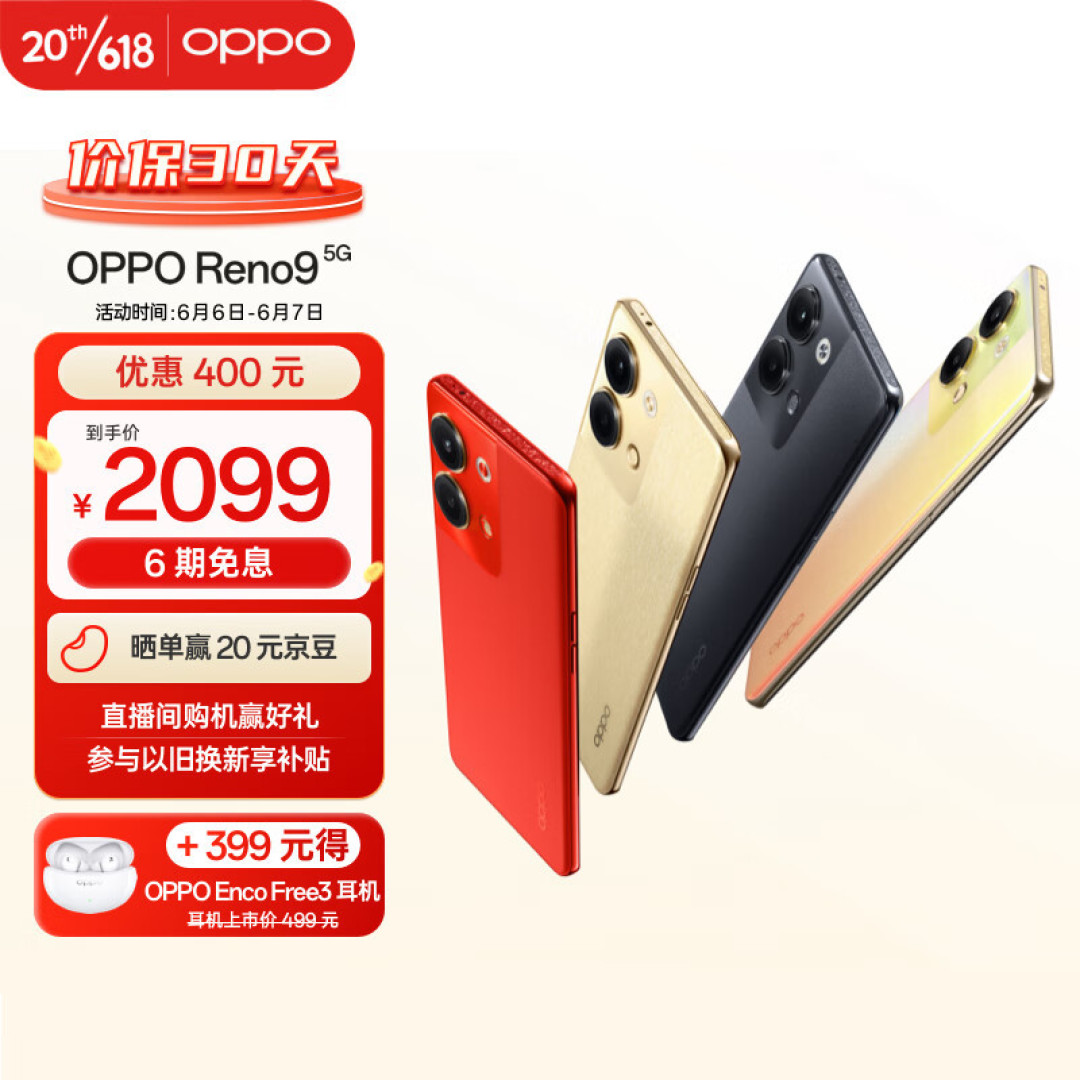 6400万像素主摄像头,后置双摄像头组合,OPPO Reno 9