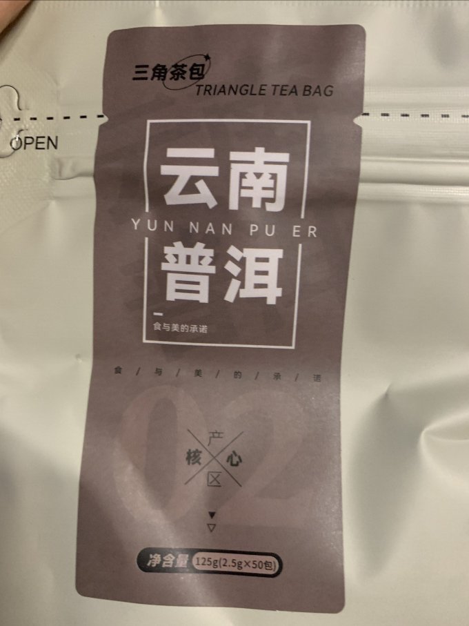 普洱茶