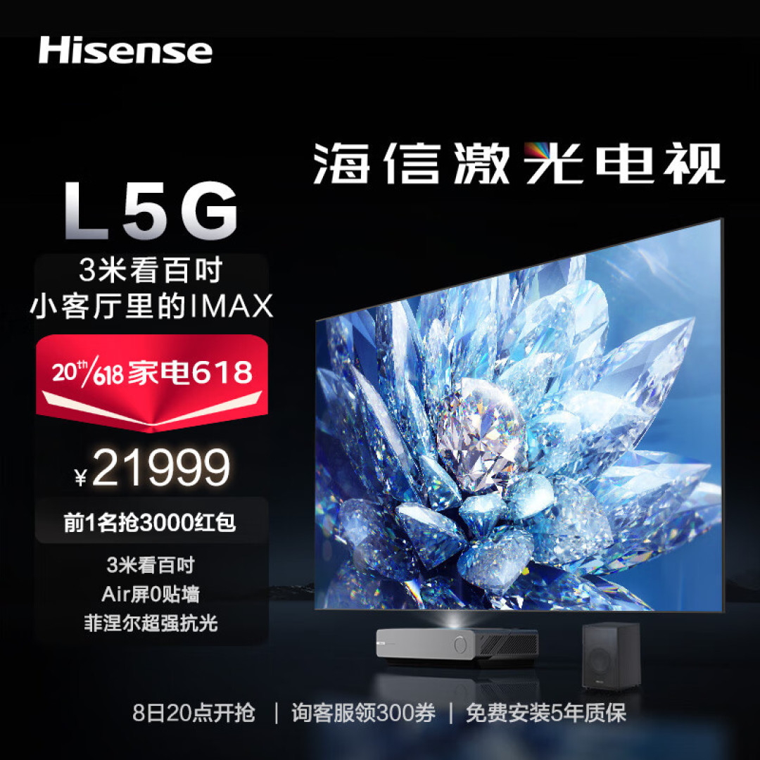 海信激光电视1005LG: 超大屏幕、高清晰度，让你享受视觉盛宴