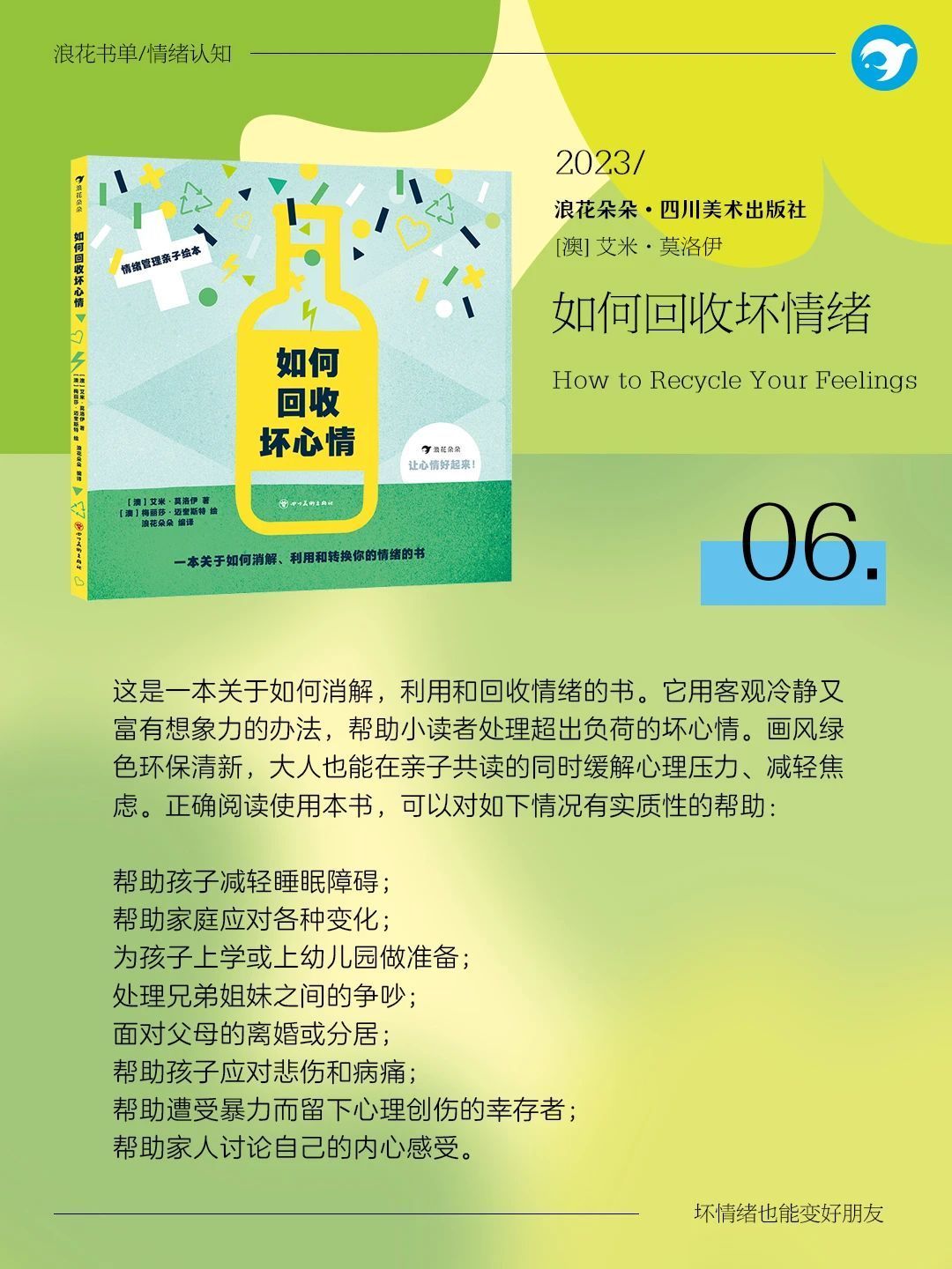 给孩子的情绪认知书单,6本书教你把坏情绪变成好朋友!