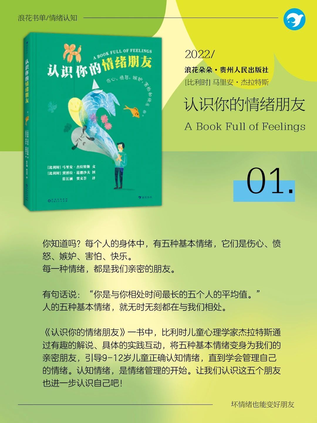 给孩子的情绪认知书单,6本书教你把坏情绪变成好朋友!