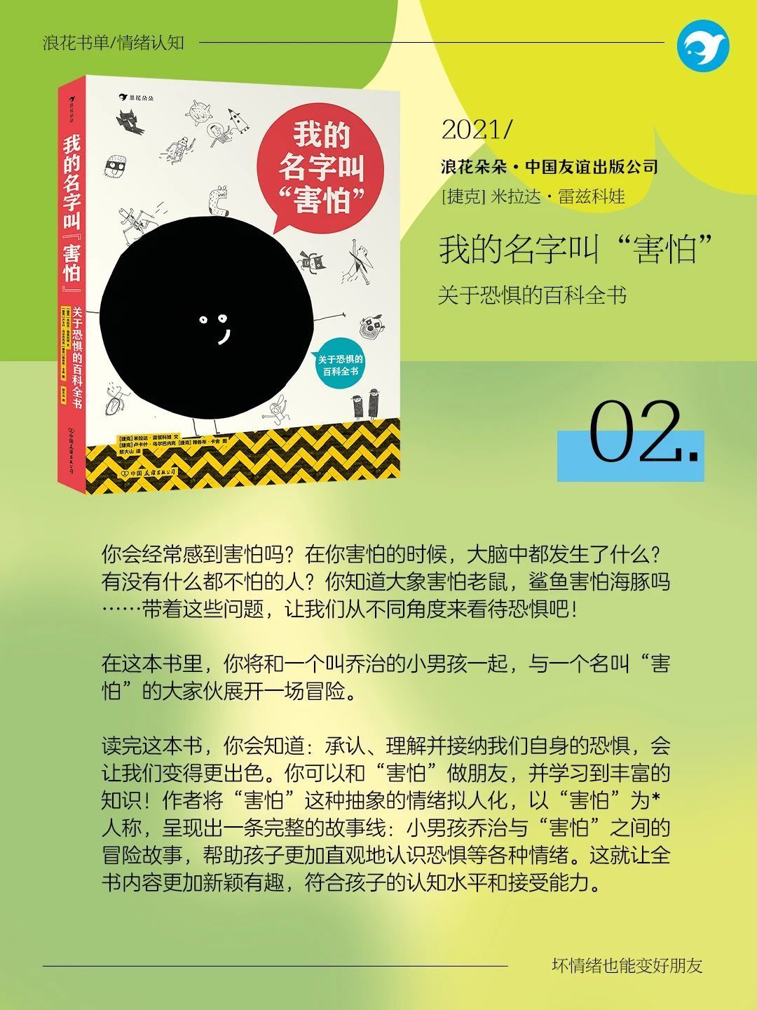 给孩子的情绪认知书单,6本书教你把坏情绪变成好朋友!