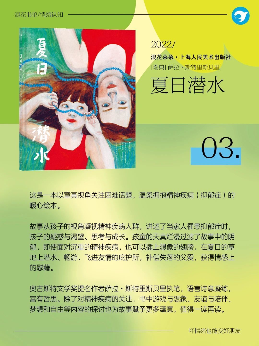 给孩子的情绪认知书单,6本书教你把坏情绪变成好朋友!