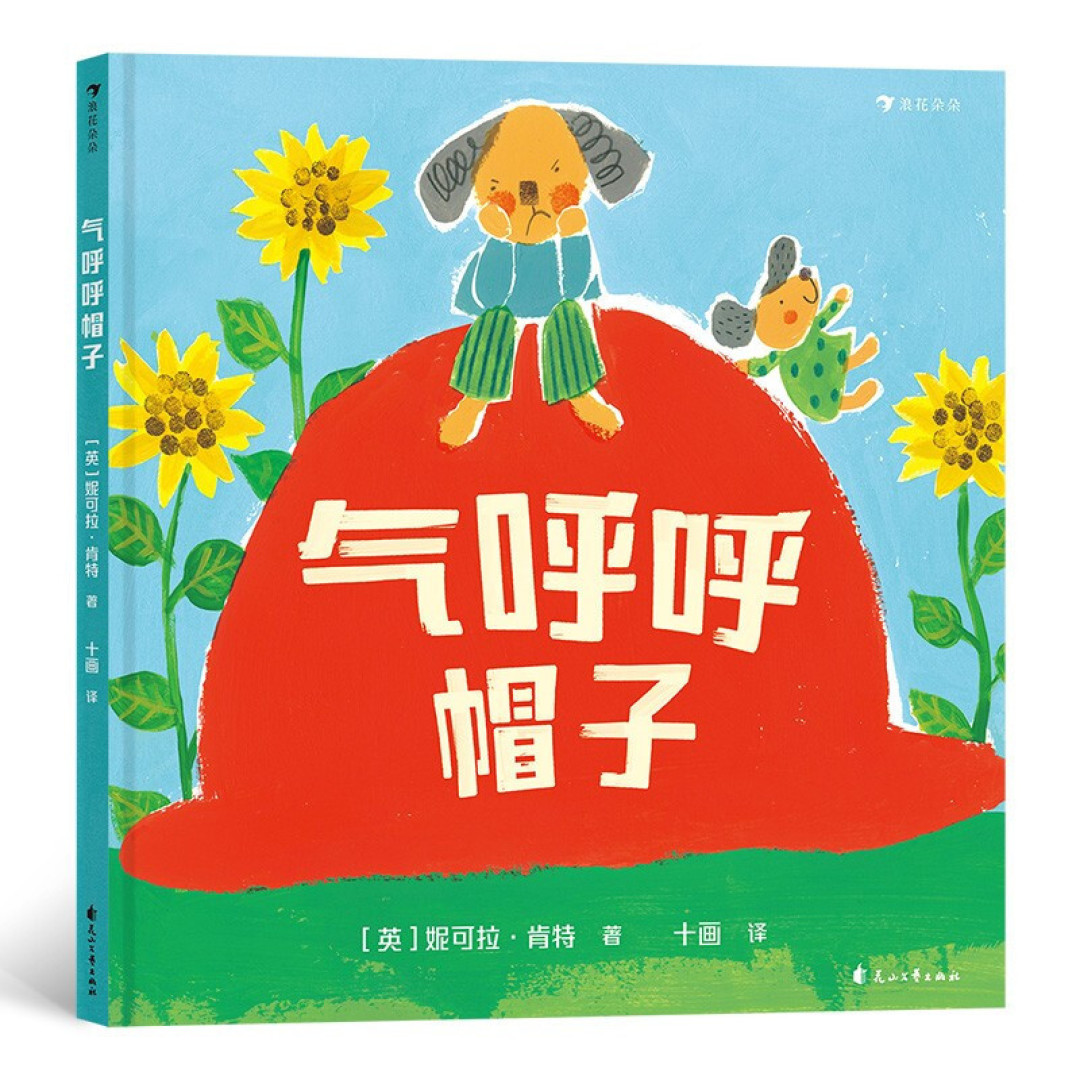 给孩子的情绪认知书单,6本书教你把坏情绪变成好朋友!