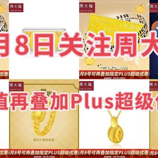 618种草周大福，留住财富留住岁月